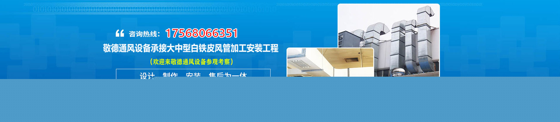 济宁白铁皮风管加工,济宁配件生产厂家,济宁承接大中型白铁皮风管加工安装工程